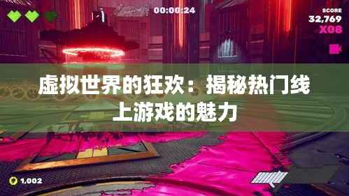 虚拟世界的狂欢:揭秘热门线上游戏的魅力