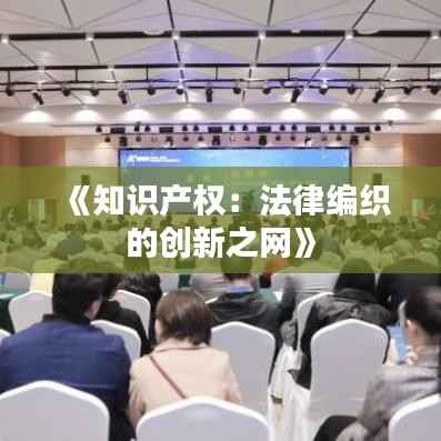 知识产权大数据中心 第397页