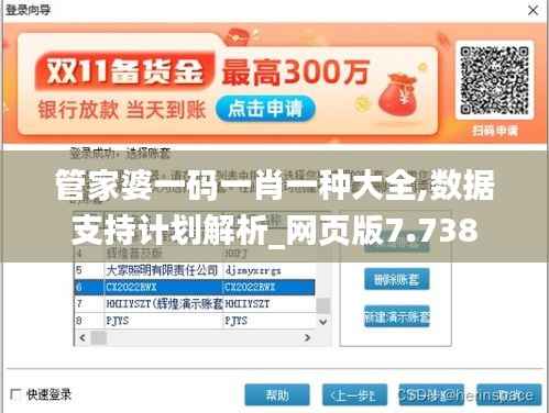 管家婆一码一肖一种大全,数据支持计划解析_网页版7.738