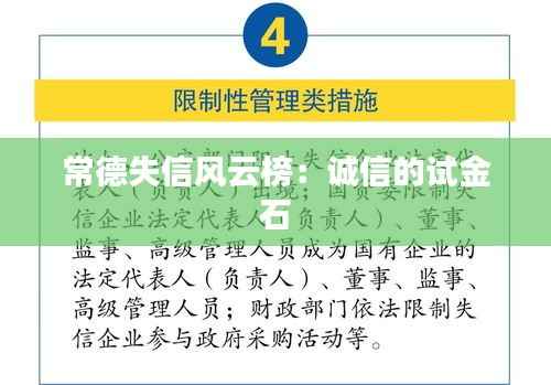 常德失信风云榜：诚信的试金石