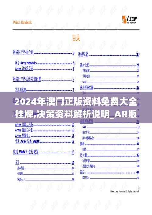 2024年澳门正版资料免费大全挂牌,决策资料解析说明_AR版3.372