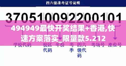 494949最快开奖结果+香港,快速方案落实_限量款5.212