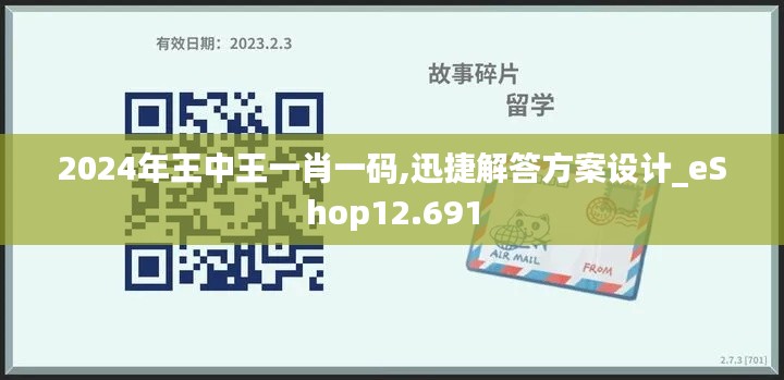 2024年王中王一肖一码,迅捷解答方案设计_eShop12.691
