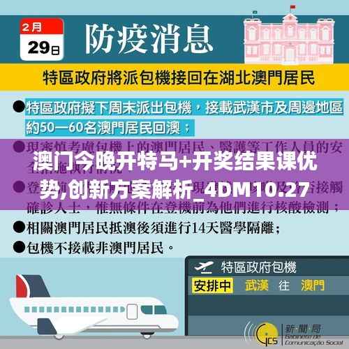 澳门今晚开特马+开奖结果课优势,创新方案解析_4DM10.275