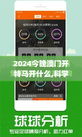 2024今晚澳门开特马开什么,科学数据评估_网页版12.429