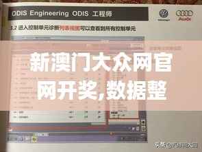 新澳门大众网官网开奖,数据整合设计解析_升级版10.636