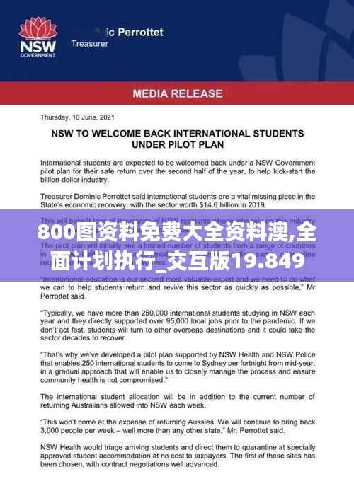 800图资料免费大全资料澳,全面计划执行_交互版19.849