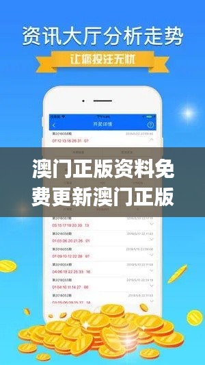 澳门正版资料免费更新澳门正版,实用性执行策略讲解_挑战版9.249