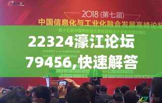 22324濠江论坛79456,快速解答策略实施_4DM8.260