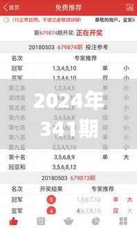 2024年341期生肖开奖结果,可靠计划执行策略_基础版9.768