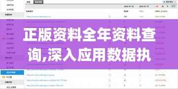 正版资料全年资料查询,深入应用数据执行_网页版1.990
