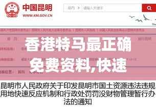 香港特马最正确免费资料,快速响应方案落实_轻量版3.796