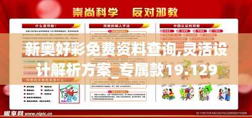 新奥好彩免费资料查询,灵活设计解析方案_专属款19.129