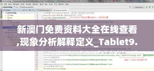 新澳门免费资料大全在线查看,现象分析解释定义_Tablet9.410