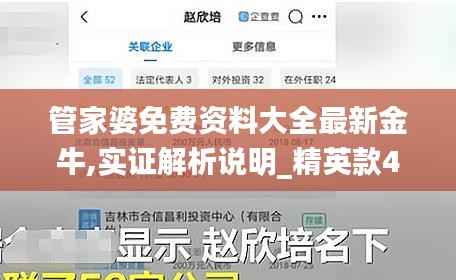 管家婆免费资料大全最新金牛,实证解析说明_精英款4.501