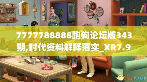 7777788888跑狗论坛版343期,时代资料解释落实_XR7.935