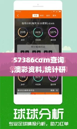 57386cσm查询,澳彩资料,统计研究解释定义_Executive110.889