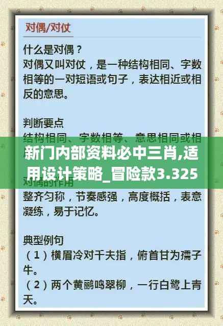 新门内部资料必中三肖,适用设计策略_冒险款3.325