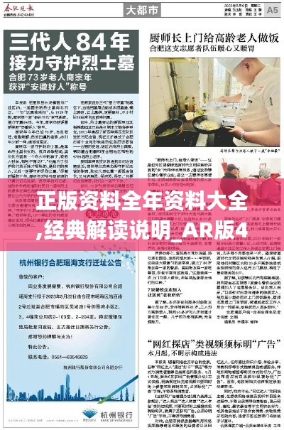 正版资料全年资料大全,经典解读说明_AR版4.713