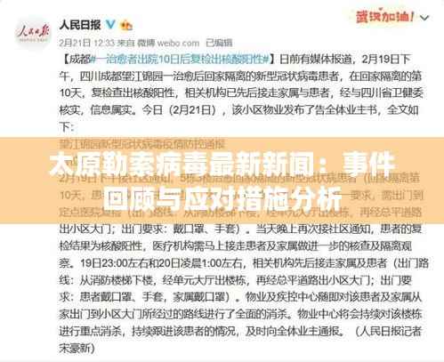 太原勒索病毒最新新闻：事件回顾与应对措施分析