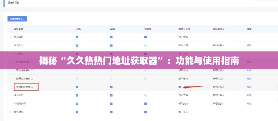 揭秘“久久热热门地址获取器”:功能与使用指南