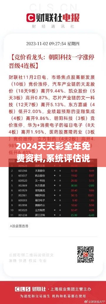 2024天天彩全年免费资料,系统评估说明_户外版6.369