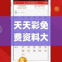 天天彩免费资料大全正版查询澳门,安全性执行策略_zShop10.116