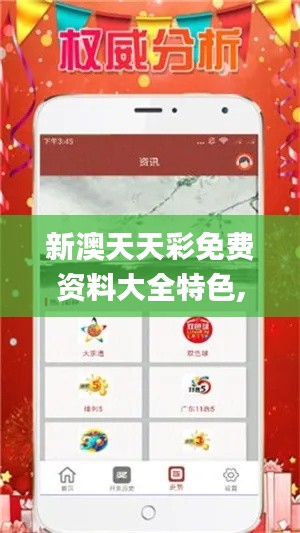 新澳天天彩免费资料大全特色,深度分析解析说明_FT9.907