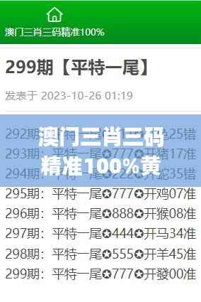 澳门三肖三码精准100%黄大仙,科学数据评估_特供版5.719