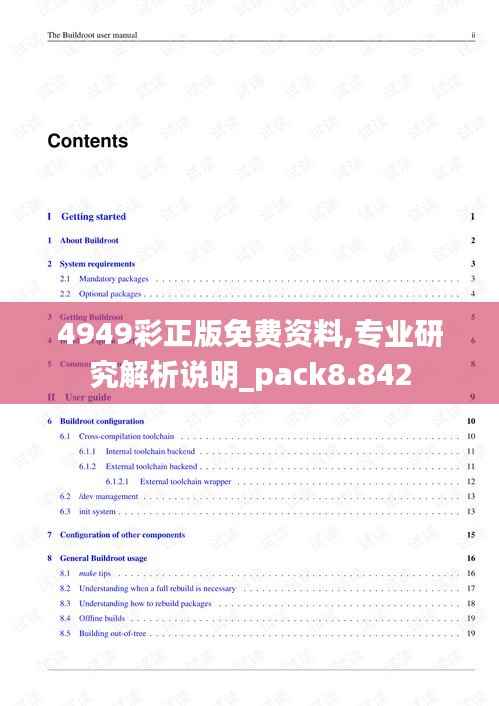 4949彩正版免费资料,专业研究解析说明_pack8.842