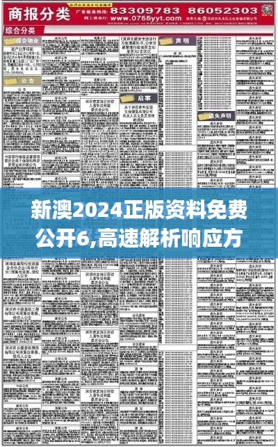 新澳2024正版资料免费公开6,高速解析响应方案_网页款7.870