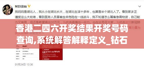 香港二四六开奖结果开奖号码查询,系统解答解释定义_钻石版14.670