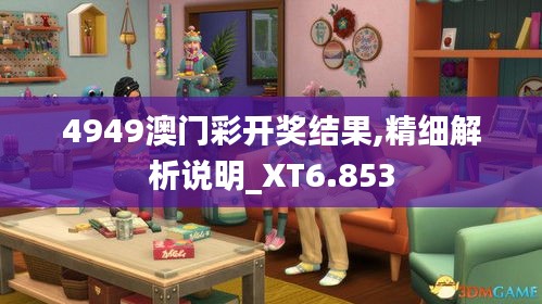 4949澳门彩开奖结果,精细解析说明_XT6.853