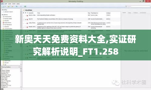 新奥天天免费资料大全,实证研究解析说明_FT1.258