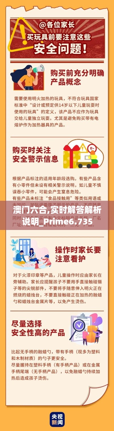 澳门六合,实时解答解析说明_Prime6.735