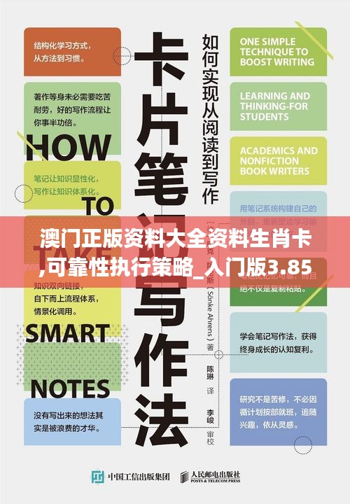 澳门正版资料大全资料生肖卡,可靠性执行策略_入门版3.852