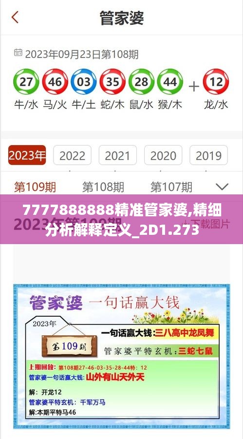 7777888888精准管家婆,精细分析解释定义_2D1.273