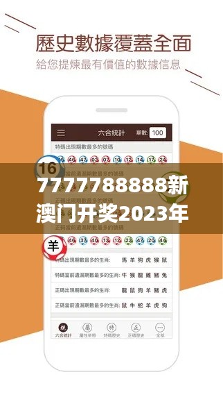 7777788888新澳门开奖2023年,快速方案落实_网页版2.147