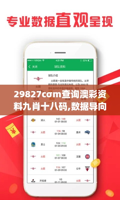 29827cσm查询澳彩资料九肖十八码,数据导向执行解析_zShop9.262