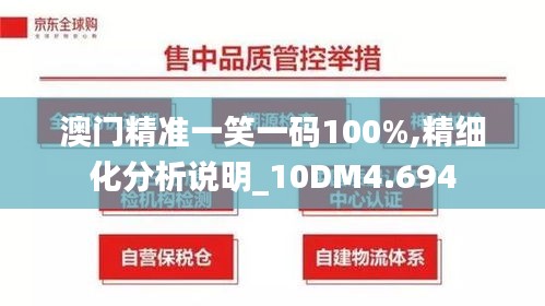 澳门精准一笑一码100%,精细化分析说明_10DM4.694