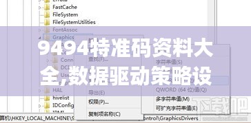 9494特准码资料大全,数据驱动策略设计_Elite9.197