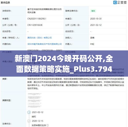 新澳门2024今晚开码公开,全面数据策略实施_Plus3.794