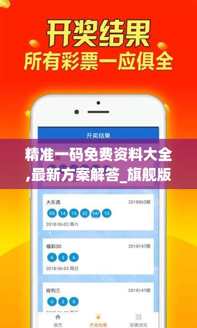 精准一码免费资料大全,最新方案解答_旗舰版5.471