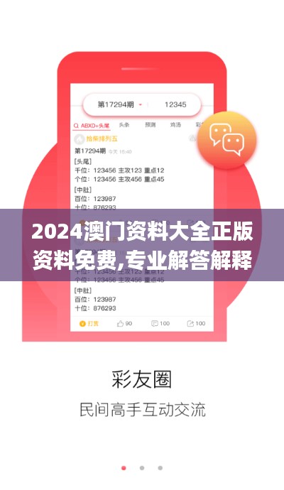 2024澳门资料大全正版资料免费,专业解答解释定义_P版5.171