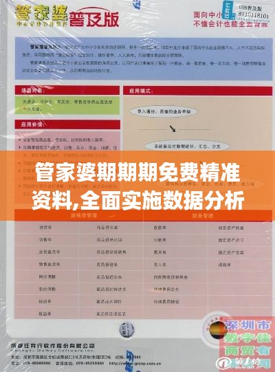 管家婆期期期免费精准资料,全面实施数据分析_微型版2.914