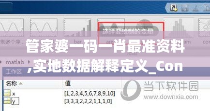 管家婆一码一肖最准资料,实地数据解释定义_Console5.961