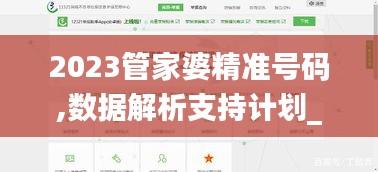 2023管家婆精准号码,数据解析支持计划_经典款9.668