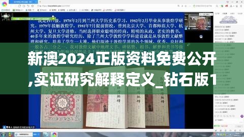 新澳2024正版资料免费公开,实证研究解释定义_钻石版18.191