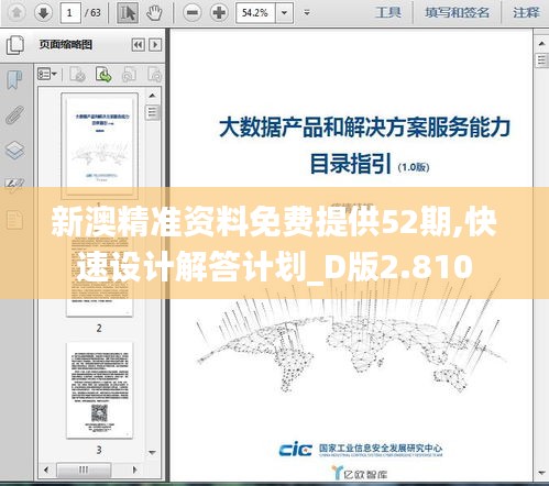 新澳精准资料免费提供52期,快速设计解答计划_D版2.810