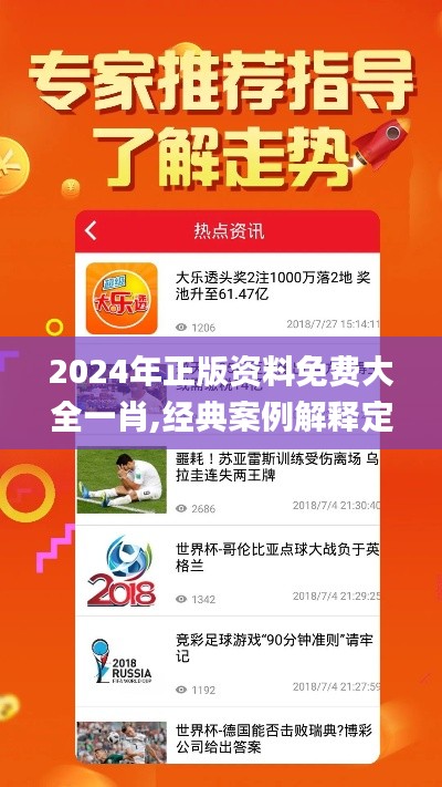 2024年正版资料免费大全一肖,经典案例解释定义_3DM6.986